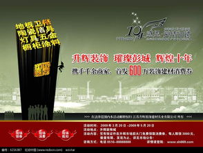 升輝裝飾海報廣告設計PSD素材免費下載——編號6216387