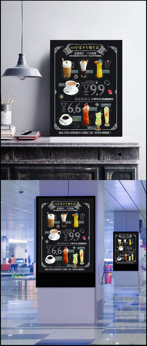 慢生活下午茶 風騒走喂手繪飲品海報設計